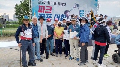 제2회 경기도장애인파크골프대회