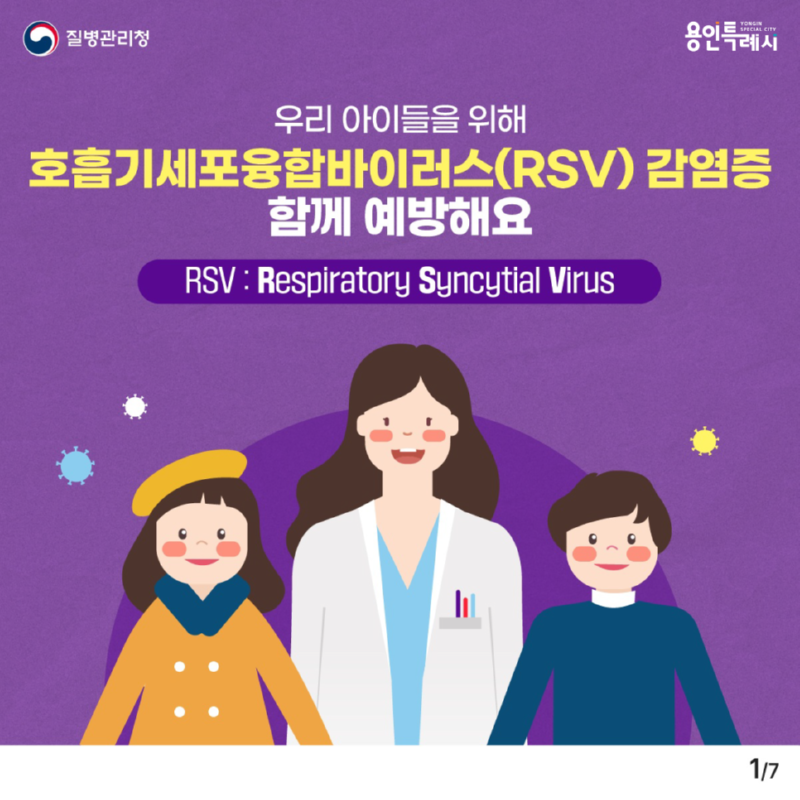 KDCARSV호흡기세포융합바이러스카드뉴스-1.png