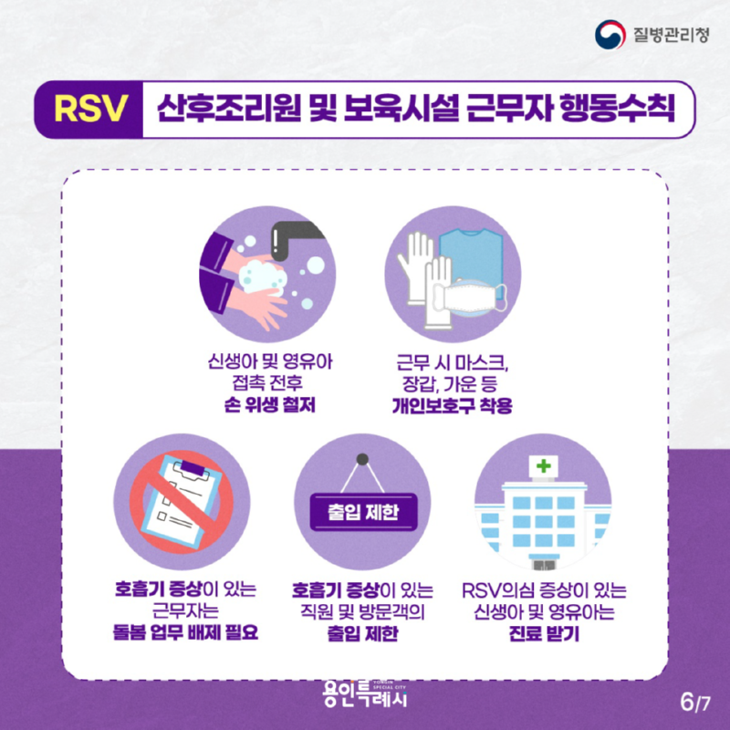 KDCARSV호흡기세포융합바이러스카드뉴스-6.png