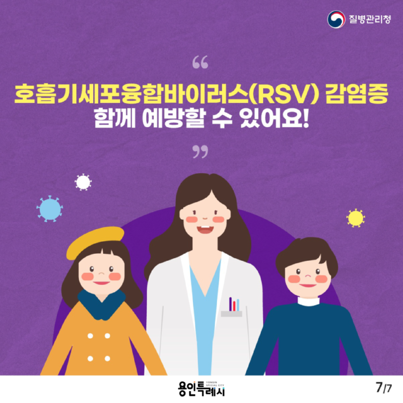 KDCARSV호흡기세포융합바이러스카드뉴스-7.png