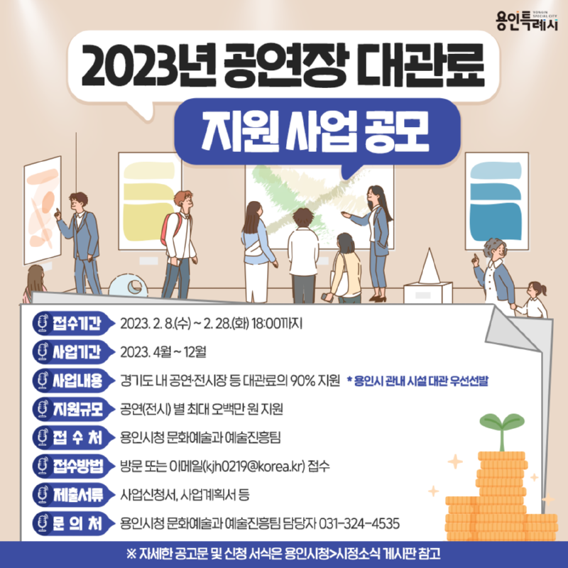 230209_용인시-시정정보-공연장-대관료-지원.png